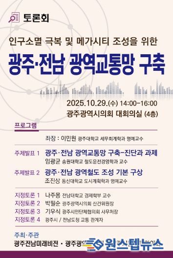 광주전남 광역교통망 구축