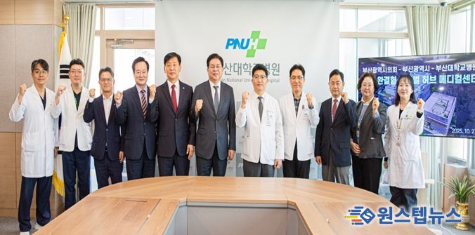 부산시의회, 부산대병원과 지역 의료 경쟁력 강화 위한 ‘글로벌 허브 메디컬센터 구축’ 추진 맞손