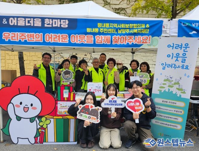 남양주시 평내동 지역사회보장협의체, 복지사각지대 발굴을 위한 캠페인 진행