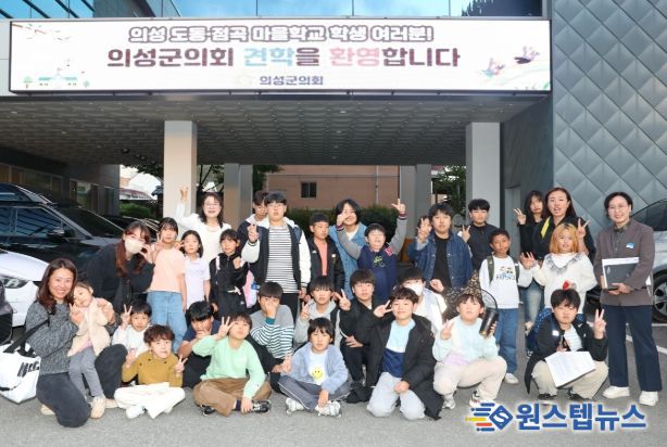 의성도동·점곡마을학교 학생들, 의성군의회 방문해 지방의회 역할 및 견학체험