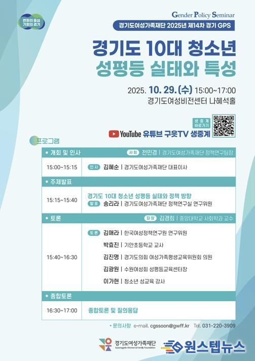 경기도 10대 청소년 성평등 실태 토론회 웹자보