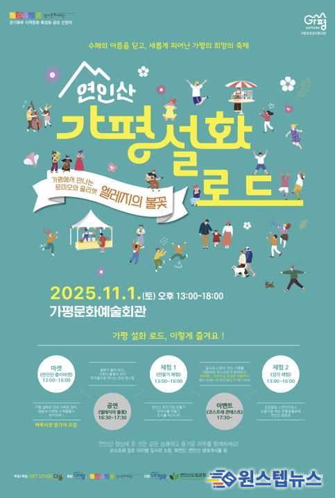 가평설화로드_포스터