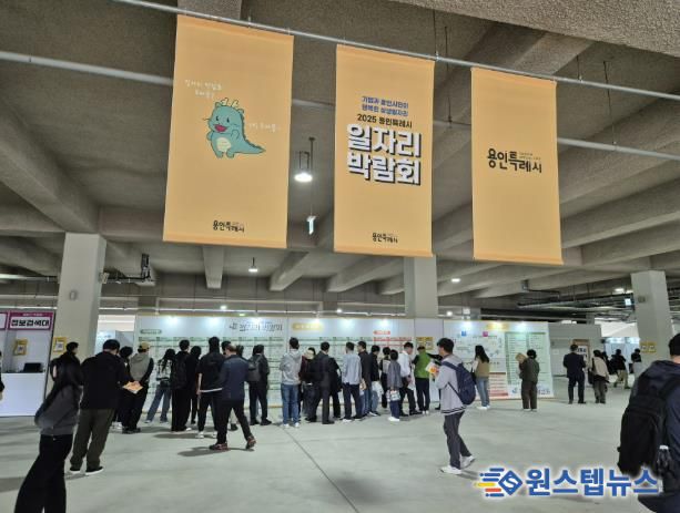 '2025년 하반기 용인시 일자리박람회'에 참여한 구직자들의 모습
