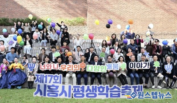 제17회 시흥시 평생학습축제, 너와 나 우리의 다양한 배움 이야기 풍성
