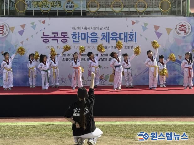 시흥시 능곡동, 한마음 체육대회서 행복더하고 마음 나눠