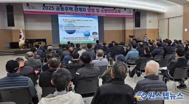 공동주택소방안전교육