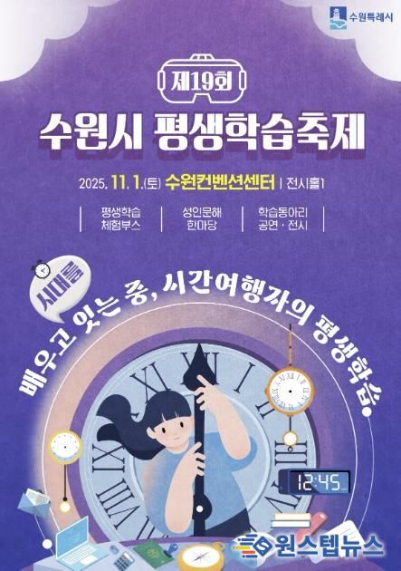 제19회 수원시 평생학습축제 홍보물