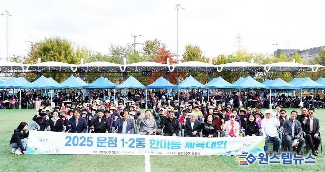 파주시 운정1·2동, 한마음 체육대회 성황리에 개최