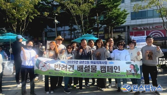 파주시 금촌2동 주민자치회, '반려견 배설물 관리 캠페인'과 '탄소중립 나눔장터' 성황리 마무리