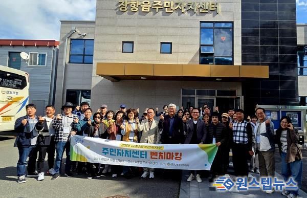 파주시 금촌2동 주민자치회, 충남 서천군 장항읍 주민자치센터 선진지 견학