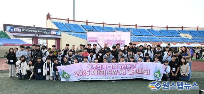 동두천시, 전국 초·중·고 대상 제1회 SW·AI 경진대회 성황리 개최