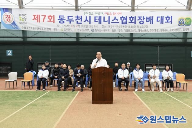 2025년 제7회 동두천시 협회장배 테니스 대회 성황리 종료