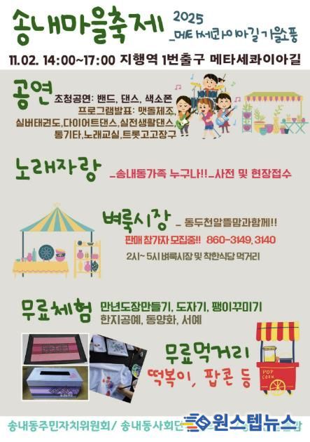 2025년 동두천시 송내마을축제, 주민이 함께하는 문화와 예술의 축제 한마당 개최