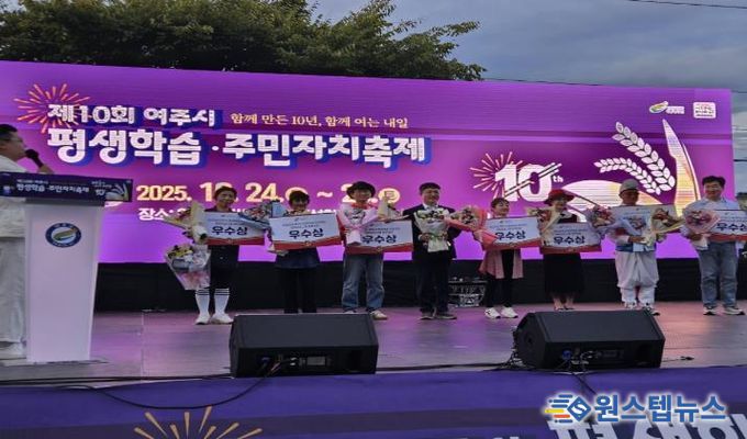 2025년 여주시 주민자치 프로그램 경연대회 개최