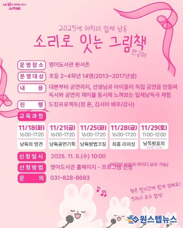 의정부시 도서관, 2025년 어린이 입체낭독 ‘소리로 잇는 그림책’ 운영