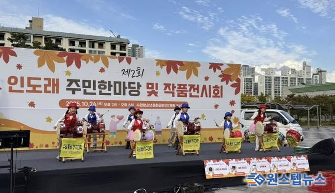 수원시 팔달구 인계동 주민자치회, 제2회 인도래 주민 한마당 및 작품전시회 성황리에 마쳐