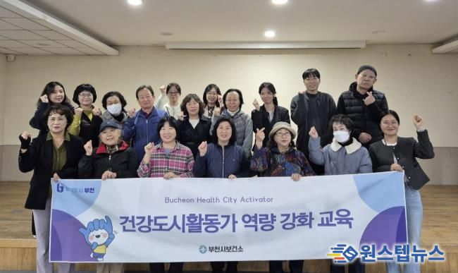 2025년 하반기 건강도시활동가 역량 강화 교육 후 기념촬영을 하는 모습