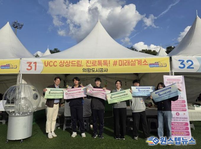 의왕도시공사, 제12회 의왕시청소년진로박람회 참여