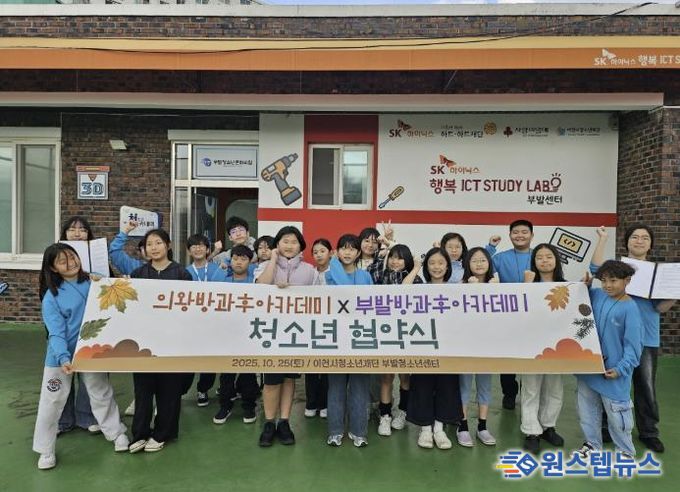 의왕시청소년재단 청소년방과후아카데미, 부발청소년센터와 청소년 업무 협약