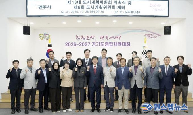 광주시, 제13대 도시계획위원회 위촉식 개최