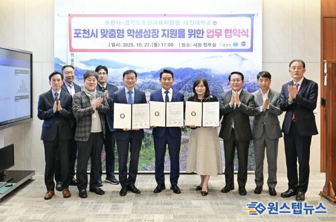 포천시·포천교육지원청·대진대학교, 학생 맞춤형 성장 지원을 위한 업무협약 체결