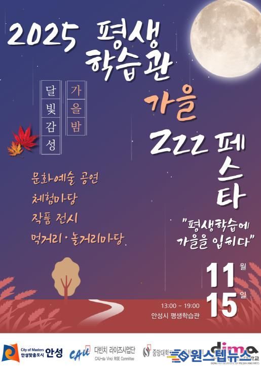 안성시, 2025년 평생학습관 추절기 평생학습축제 개최