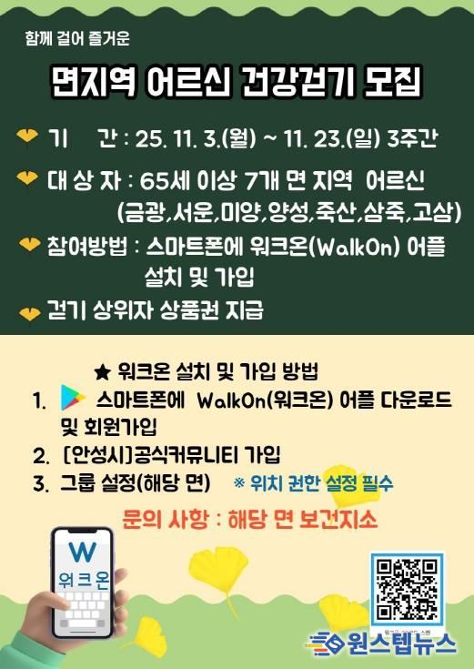 안성시, 어르신 건강걷기 사업 '청춘길도 한걸음부터' 운영