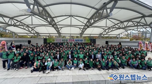 평택시 '2025 새마을 한마음 체육대회' 성황리 개최