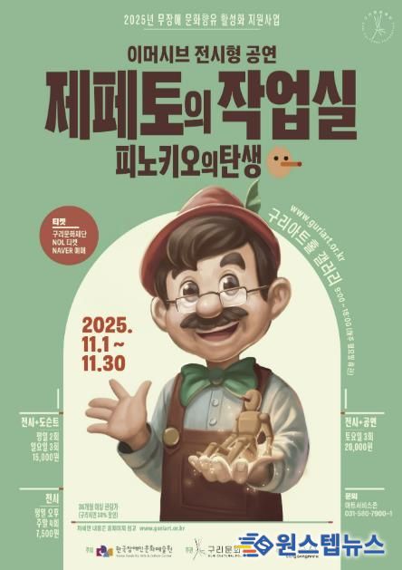 <제페토의 작업실 : 피노키오의 탄생> 포스터