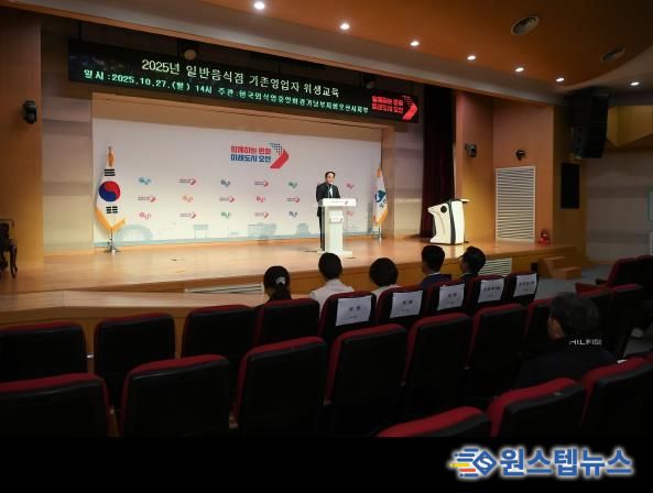 오산시, 일반음식점 영업자 대상 ‘2025년 위생교육’ 실시