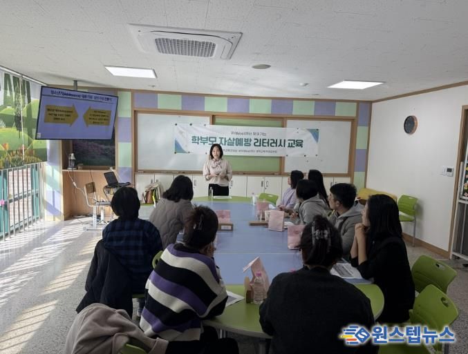 파주교육지원청, 정신건강 전문가 초빙 '찾아가는 학부모 교육' 개최