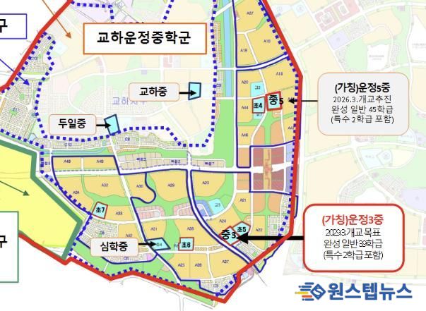 파주교육지원청, 교하운정중학군 '(가칭)운정3중 설립 본격 추진'