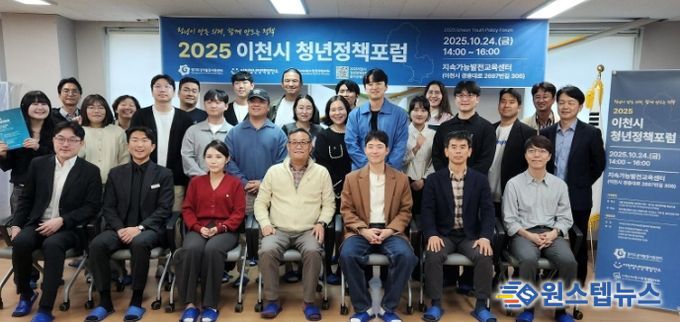 이천시지속가능발전협의회 청년분과, 첫 공식 청년정책포럼 개최