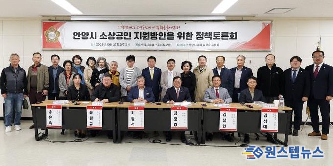 안양시의회 김정중 의원 정책토론회 개최, 안양시 소상공인 지원방안 논해