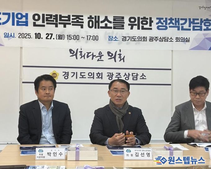 경기도의회 김선영 의원, ‘제조기업 인력부족 해소를 위한 정책간담회’ 참석해 다양한 정책 제언