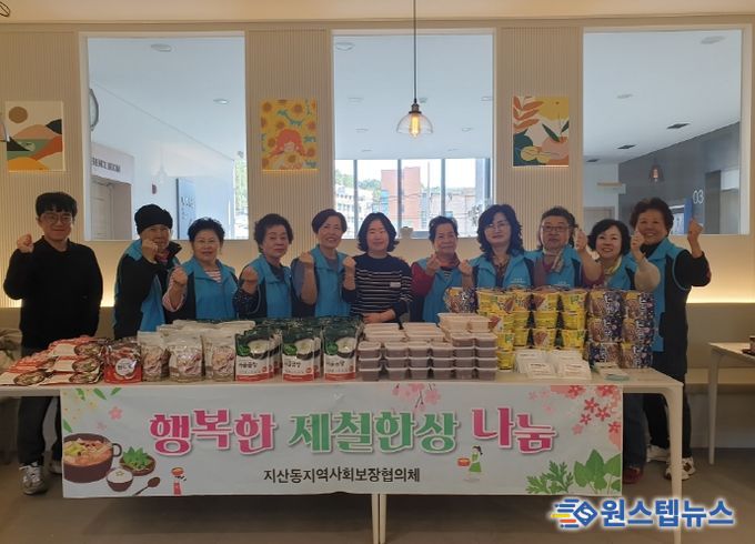 지산동 지역사회보장협의체, ‘행복한 제철한상 나눔’ 사업으로 이웃사랑 실천