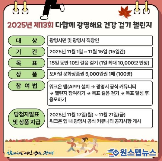 2025년 제13회 다함께 광명해요 건강 걷기 챌린지 안내문.