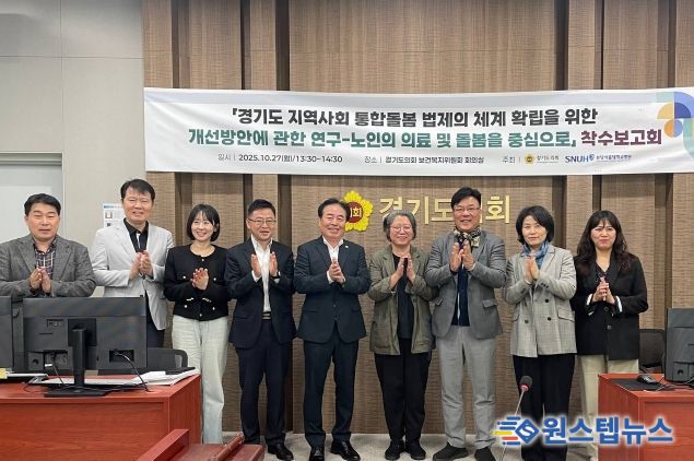 보건복지위원회, ‘보건복지연구회’ 연구용역 착수보고회 개최