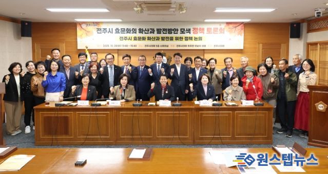 전주시 효문화 확산과 발전을 위한 정책 논의