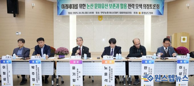 논산 문화유산 의정토론회