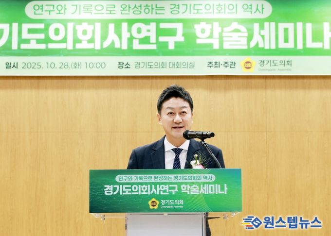 경기도의회사 연구 학술세미나 28일 열려 김진경 의장 “의회사 성찰 통해 의정 미래비전 제시”