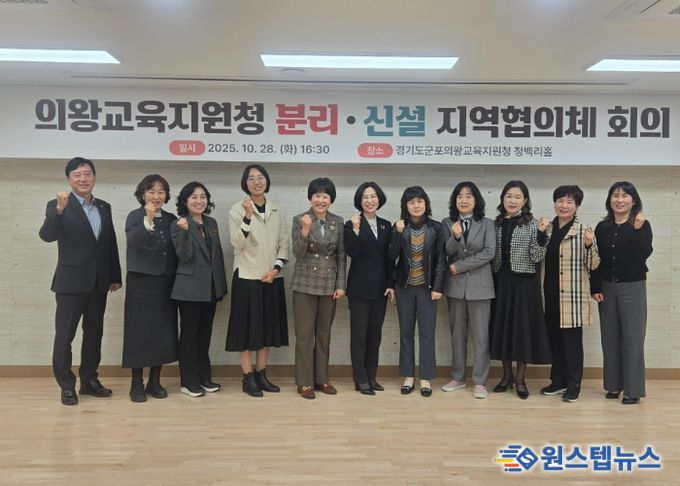 군포의왕교육지원청, 의왕교육지원청 분리ㆍ신설 추진을 위한 ‘지역협의체’ 회의 개최