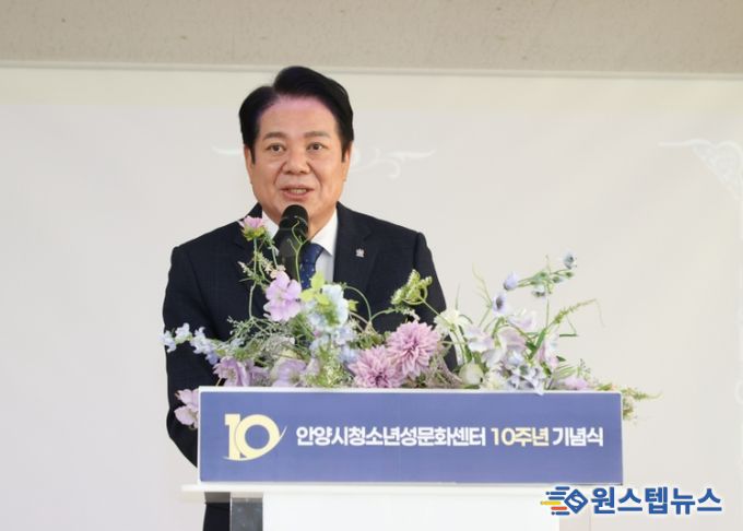 안양시, ‘청소년성문화센터 개소 10주년 기념행사’ 열려