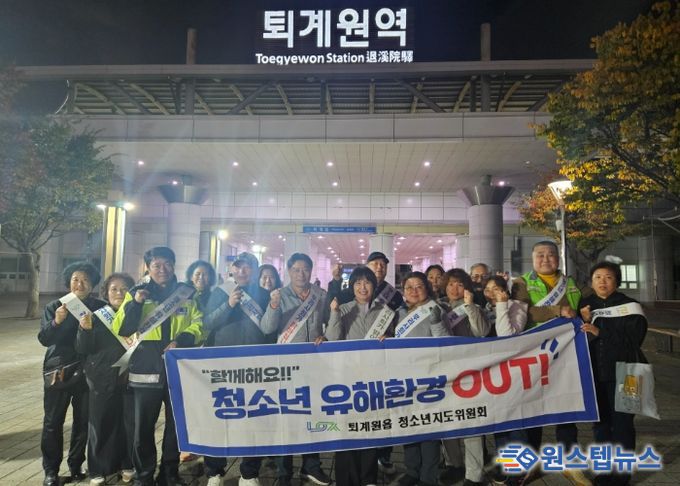 남양주시 퇴계원읍, 민·관 협력으로 청소년 보호 캠페인 전개