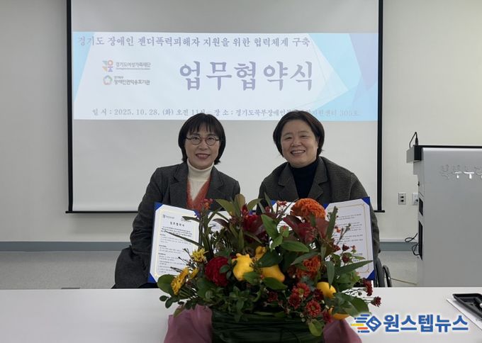 젠더폭력통합대응단 경기북부 장애인기관 업무협약