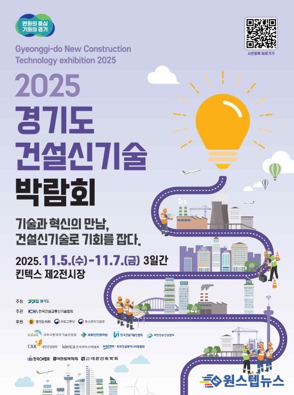 2025 경기도 건설신기술 박람회 포스터