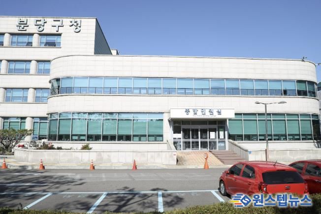 분당 노후계획도시정비 지원센터가 위치한 분당구청 종합민원실 외관 사진.