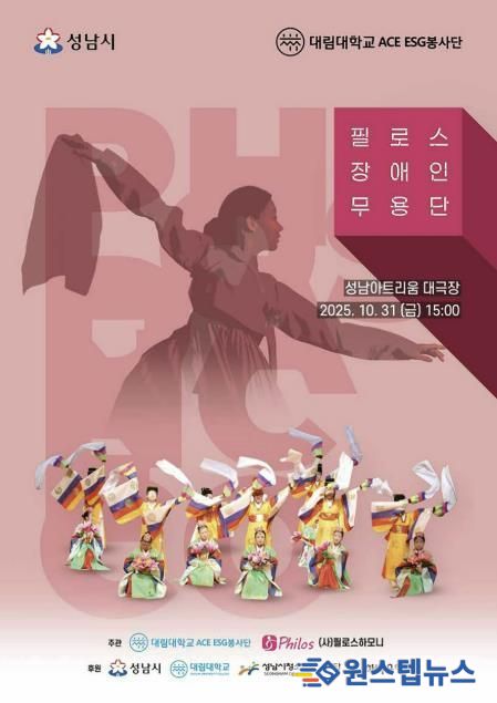 성남시, 필로스 장애인 무용단 31일 성남아트리움 공연 안내 포스터