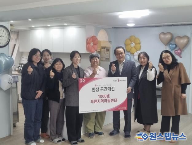 시흥시, 아동이 꿈꾸는 따뜻한 공간 '푸른지역아동센터' 새 단장