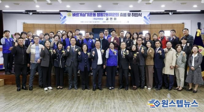 시흥시, 바르게살기운동 정왕2동 위원회 출범 김연희 위원장 취임